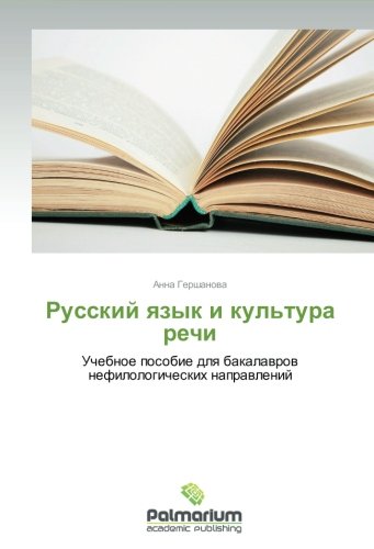 Russkiy Yazyk I Kul'tura Rechi [Paperback]