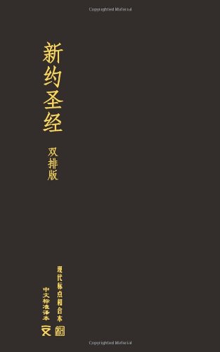 Mandarin Csb/cuv Parallel New Testament, Black Bonded Leather [Bonded Leather]