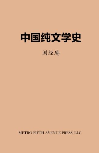History Of Chinese Literature (chinese Edition) [Paperback]