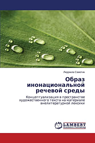 Obraz Inonatsional'noy Rechevoy Sredy Kontseptualizatsiya V Prostranstve Khudoz [Paperback]