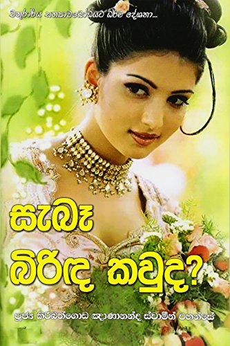 Sebe Birinda Kawda (sinhalese Edition) [Paperback]
