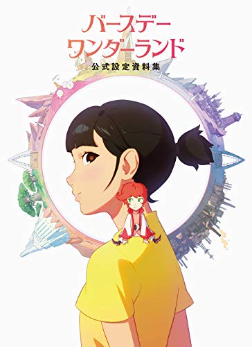 The Art of The Wonderland [Paperback]