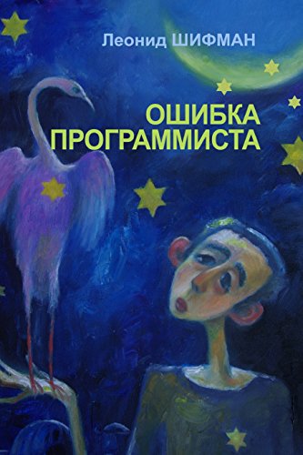Oshibka Programmista (russian Edition) [Paperback]