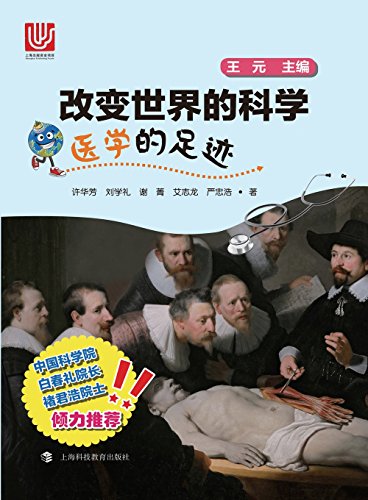 Footprint Medical Science Change The World Science Series(chinese Edition) [Paperback]