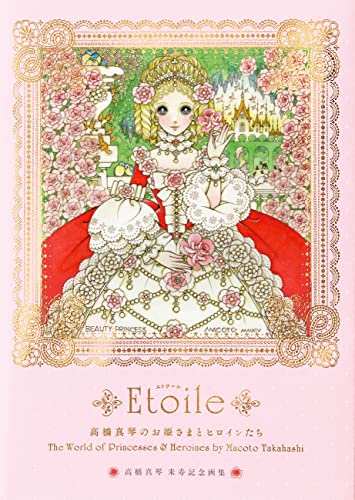Etoile The World of Princesses & Heroines by Macoto Takahashi [Paperback]