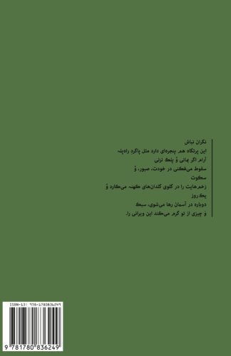 To Our Silhouettes We Are The Sun Ma Khorshide-E Sayeh-Haye Khisheem (persian E [Paperback]