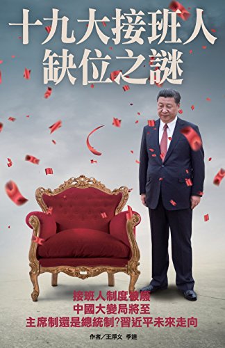 Mystery of XI's Successor Missing [Paperback]