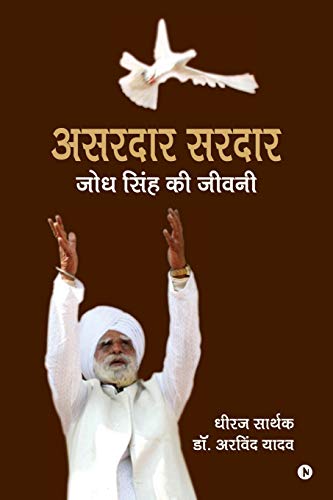 Asardar Sardar [Paperback]