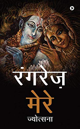 Rangrez Mere (hindi Edition) [Paperback]