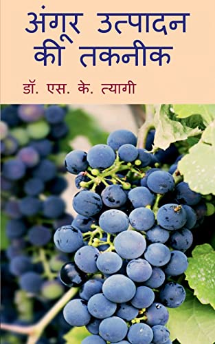 Angoor Utpadan Ki Takneek /