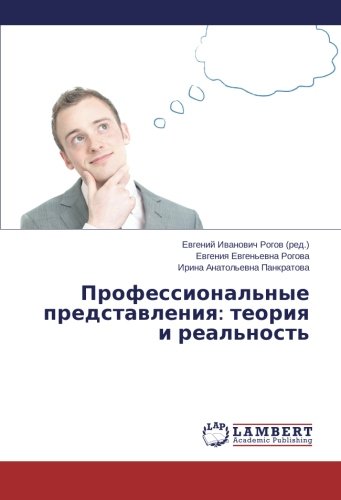 Professional'nye Predstavleniya Teoriya I Real'nost' (russian Edition) [Paperback]