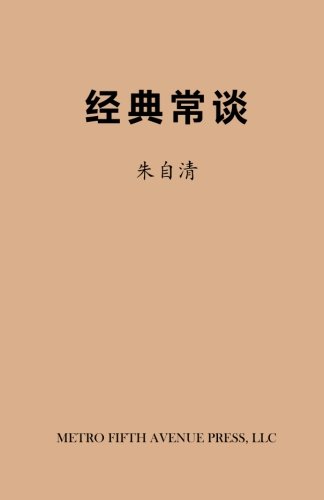 On Chinese Classics (chinese Edition) [Paperback]