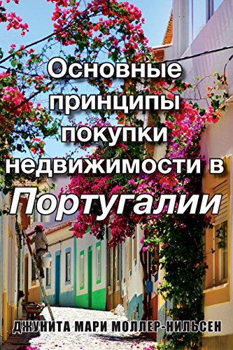 Basics of Buying Property in Portugal  Russian Translation [Paperback]