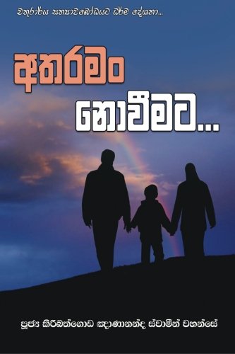 Atharaman Noweemata (sinhalese Edition) [Paperback]
