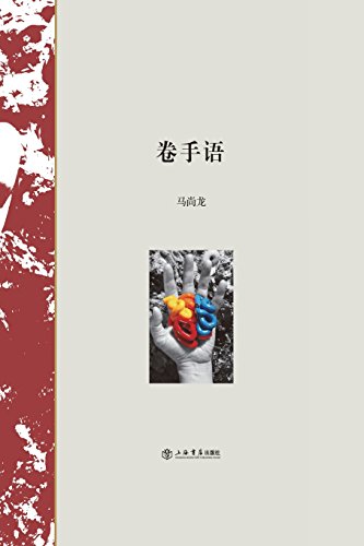 Prefaces (chinese Edition) [Hardcover]