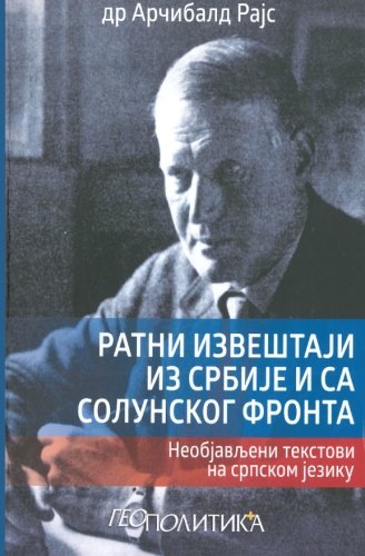 Ratni Izvestaji Iz Srbije I Sa Solunskog Fronta (serbian Edition) [Paperback]