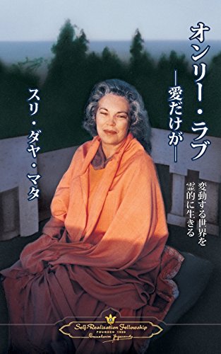 Only Love (japanese Edition) [Paperback]