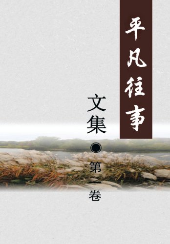 Pingfan Wangshi Collection Volume I [Hardcover]