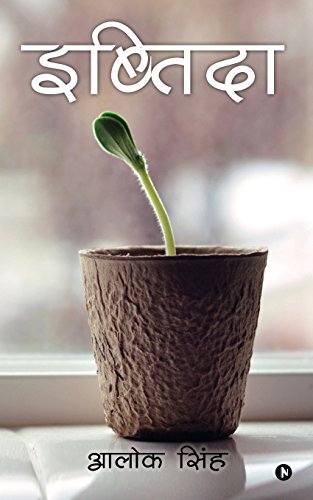 Ibtida (hindi Edition) [Paperback]