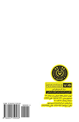 Lady Of The Rainbow Banooye Ranginkaman (persian Edition) [Paperback]