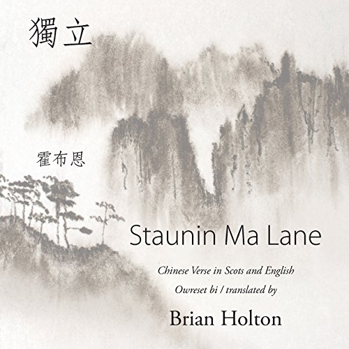 Staunin Ma Lane [Paperback]