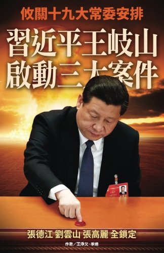 Xi Jinping And Wang Qishan Started Three Major Cases (chinese Political Upheaval [Paperback]