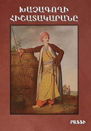 Khatchagoghi Hishatakarana (Diary Of A  Cross-Stealer /Con Artist) [Hardcover]