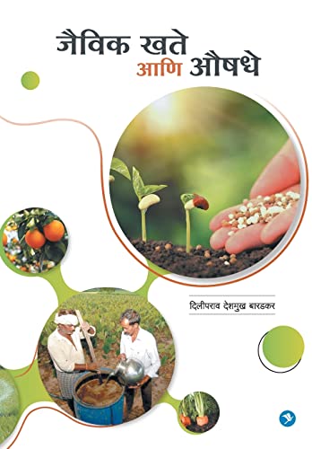 Jaiveek Khate Aani Aushadhe