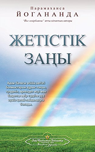 The Law Of Success (kazakh) (kazakh Edition) [Paperback]