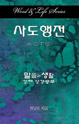 Word & Life Series Acts (korean) (the Word & Life Series) [Paperback]