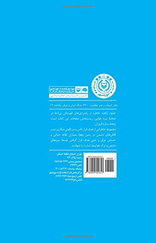 Stars Of Air Battle Vol.2 Setareh-Haye Nabard-E Havaei 2 (persian Edition) [Paperback]