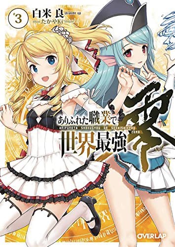 Arifureta From Commonplace to World's Strongest ZERO (Light Novel) Vol. 3 [Paperback]