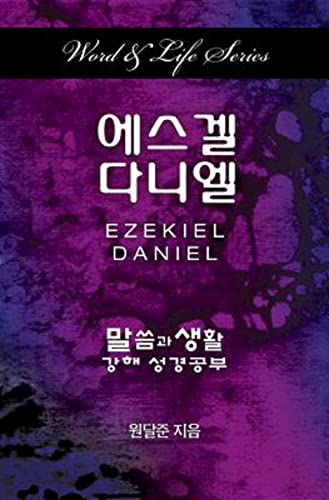 Word & Life Series Ezekiel-Daniel (korean) [Paperback]