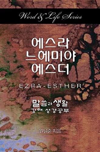 Word & Life Series Ezra-Esther (korean) [Paperback]