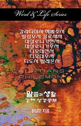 Word & Life Series Galatians - Philemon (korean) (word And Life) [Paperback]