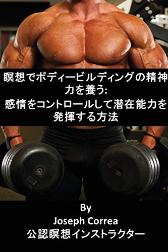 Meditation Cultivate The Mental Strength Of Body Building How To Demonstrate The [Paperback]