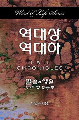 Word & Life Series I & Ii Chronicles (korean) [Paperback]