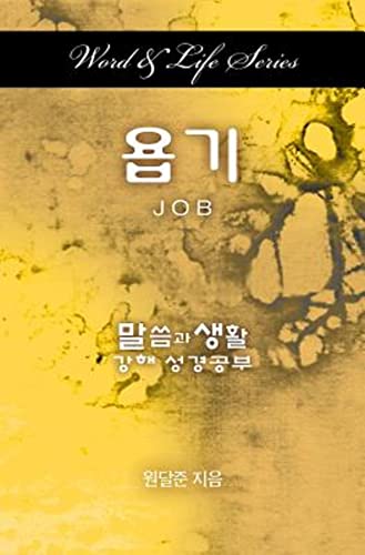 Word & Life Series Job (korean) [Paperback]