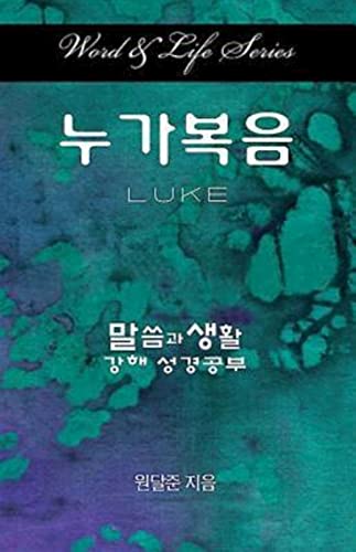 Word & Life Series Luke (korean) (word And Life) [Paperback]