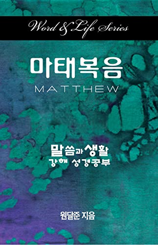 Word & Life Series Matthew (korean) (word And Life) [Paperback]