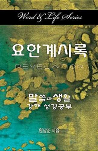 Word & Life Series Revelation (korean) (word And Life) [Paperback]