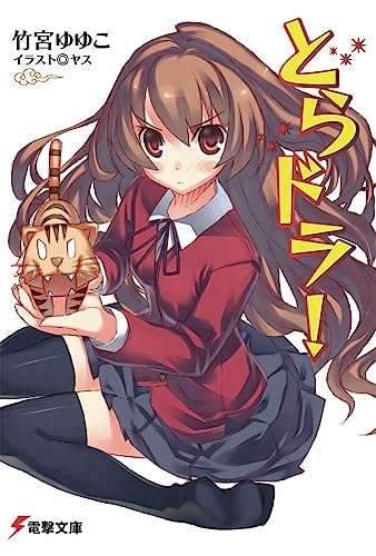 Toradora (Light Novel) Vol. 1 [Paperback]