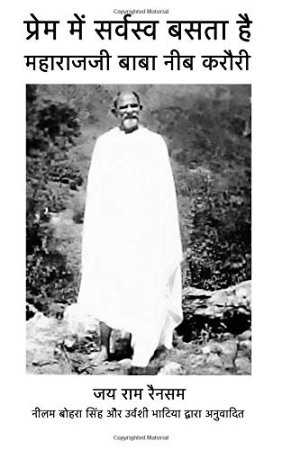Prem MeN Sarvasava Bast Hai 5x8  Maharajji Neem Karoli Baba [Paperback]
