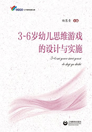 3-6 Years Old Children's Thinking Of Game Form And Play (chinese Edition) [Paperback]