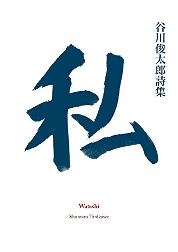 Watashi [Paperback]