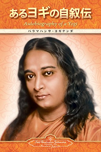Autobiography Of A Yogi (japanese) (japanese Edition) [Paperback]