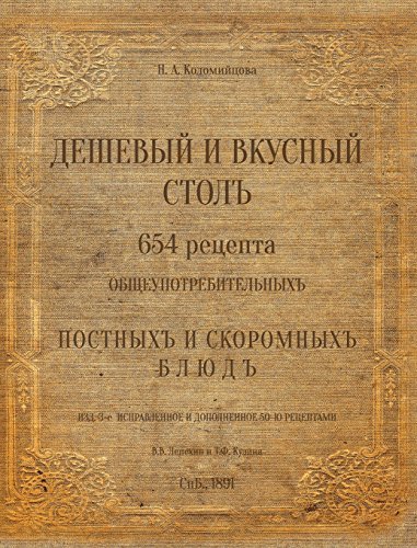 The Russian Traditional Cuisine. 1891 (russian Edition) [Hardcover]