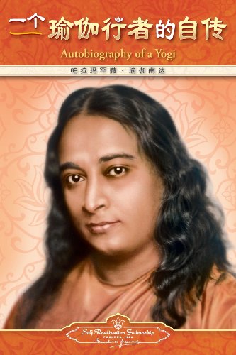 Autobiography Of A Yogi (simplified Chinese Language Edition) (chinese Edition) [Paperback]