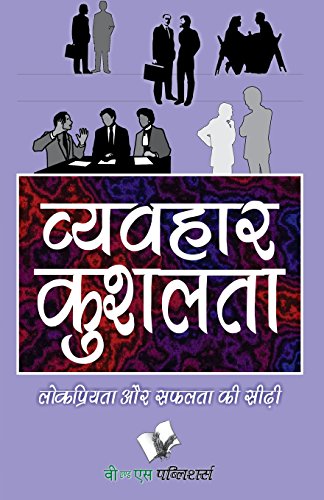 Vyavhar Kushalta [Paperback]