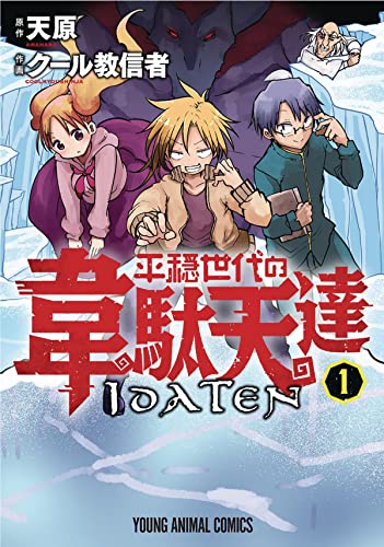 The Idaten Deities Know Only Peace Vol. 1 [Paperback]